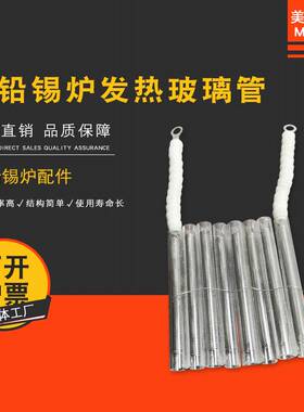 美智达 无铅手浸式熔锡炉石英发热玻璃管 焊锡机电加热管配件