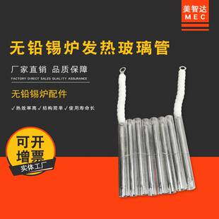 美智达 无铅手浸式熔锡炉石英发热玻璃管 焊锡机电加热管配件