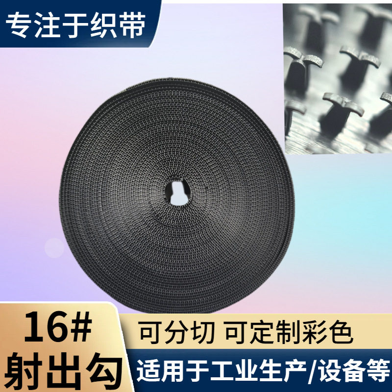 Y型粗勾全尼龙透明黑白色魔术贴