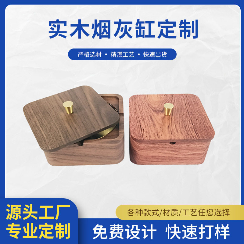 实木带盖车载办公烟灰缸