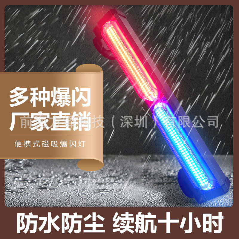 免接线磁吸爆闪应急警示灯