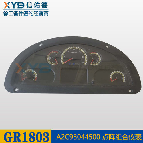 徐工电喷GR1653/1803/2153平地机 A2C93044500点阵组合仪表盘原厂