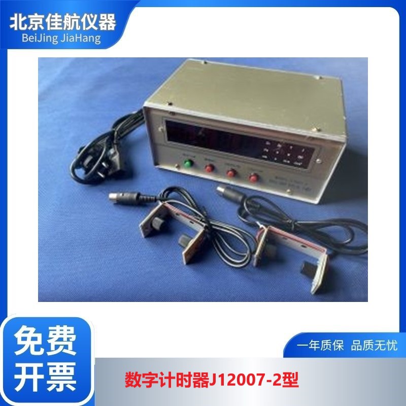 数字计时器J12007-2型可显?