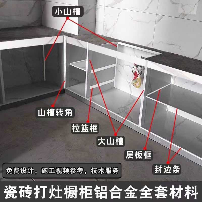 铝合金凵型槽瓷砖加厚橱柜铝合金全套配件型材大山立柱小山厨房灶
