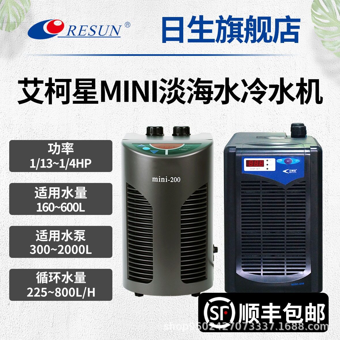 日生艾柯星迷你冷水机MINI系列家用小型淡海水鱼缸制冷机水冷机