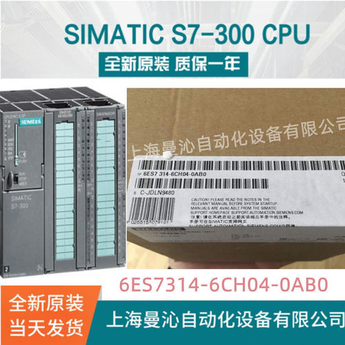 6ES7314-6CH04-0AB0西/门子300CPU314C-2DP 6ES7 314-6CH04-0AB0