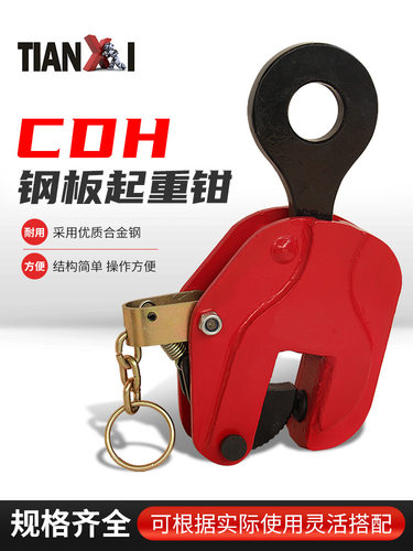 CDH竖吊横吊钢板吊钳现货直供
