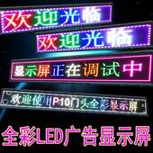 子led显示屏室内外门头防滚LMT P10动走字雨电屏幕流动字广告白字