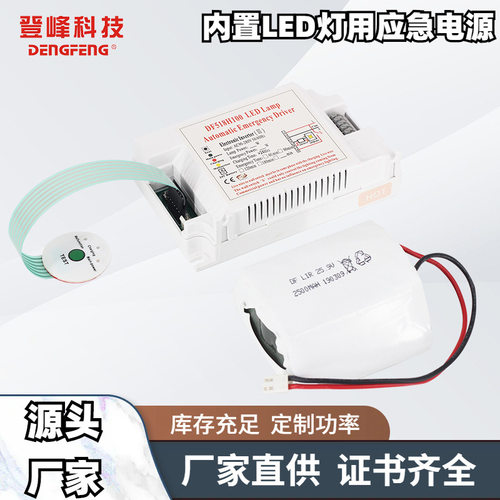 登峰牌DF518H100支持满功率应急90W60分钟工矿灯高棚灯应急高亮
