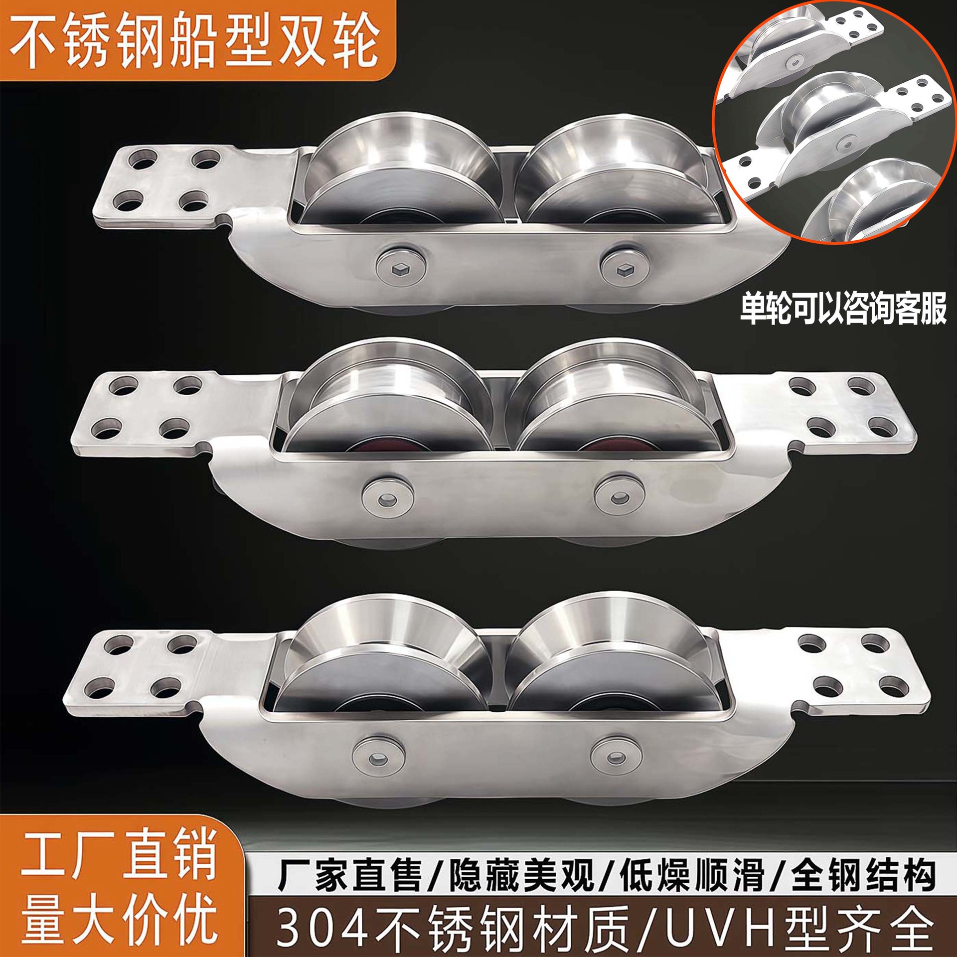 不锈钢暗藏式船型重型双轮轨道轮
