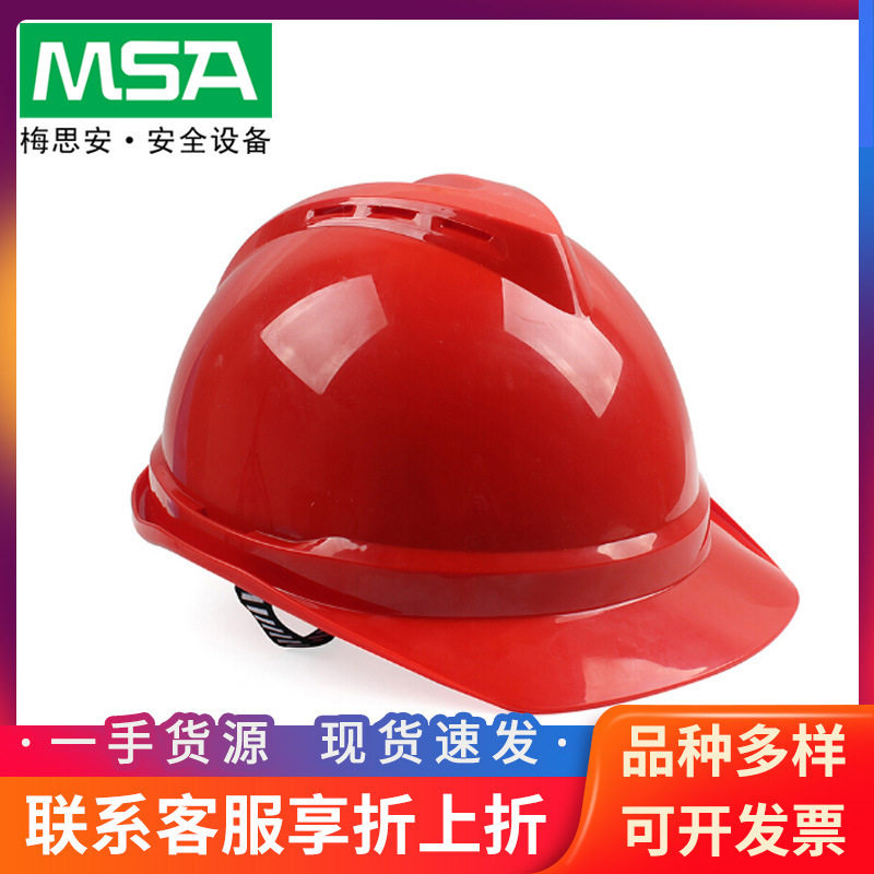梅思安10172479V-GardABS塑料豪华型超爱戴红色防撞安全帽工业