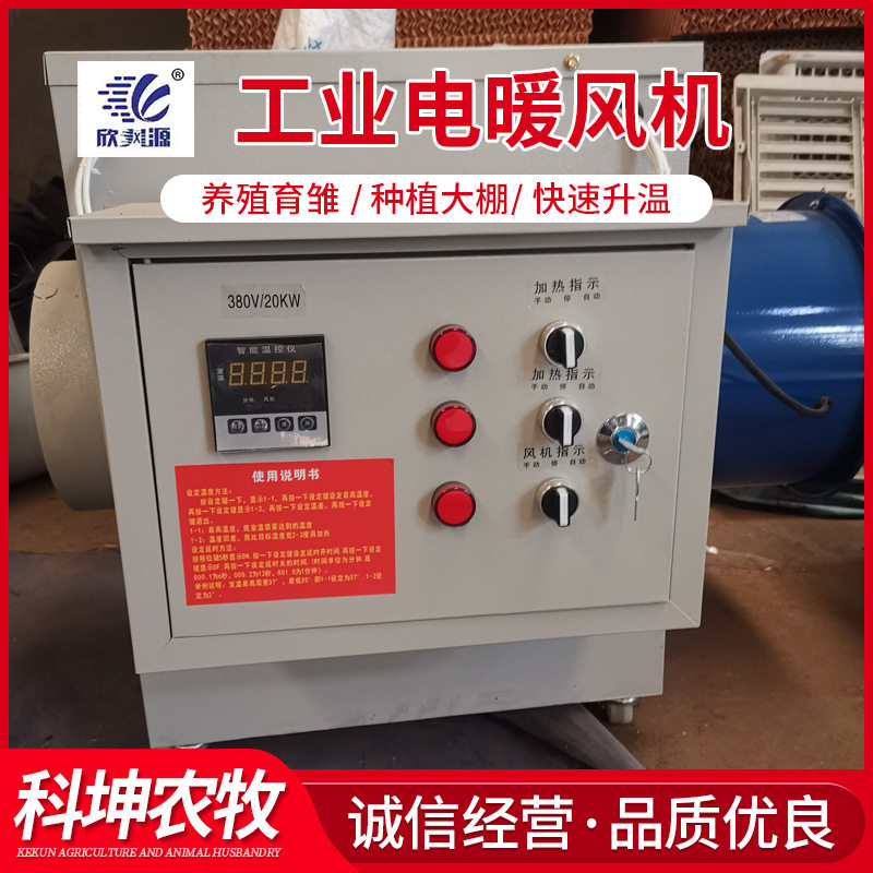 养殖育雏大功率低噪电热风机