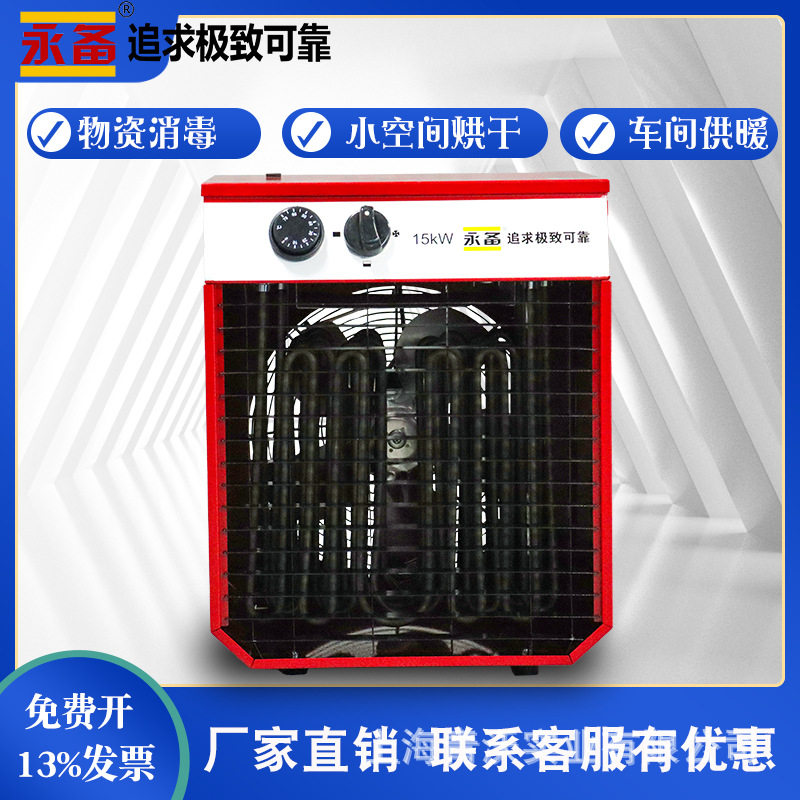 永备ROBO-150H/15KW电热暖风机