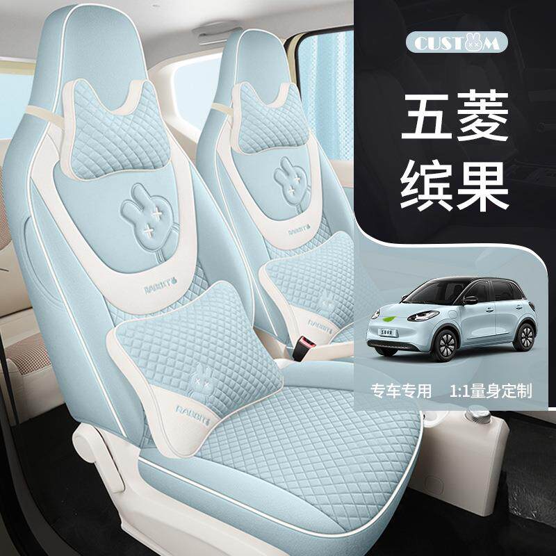 五菱缤专女用全791座套棉麻包围坐垫四季卡通可爱座椅果套士萌萌