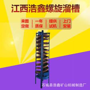 金矿钨矿重晶石分选螺旋溜槽 石英砂除铁螺旋溜槽 铅锌尾矿溜槽