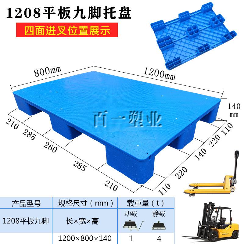 120SHD8平板大九重塑料托脚盘托板叉型板垫板仓库板地脚动载1T栈