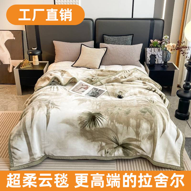 秋冬A类双层拉舍尔超柔保暖云毯