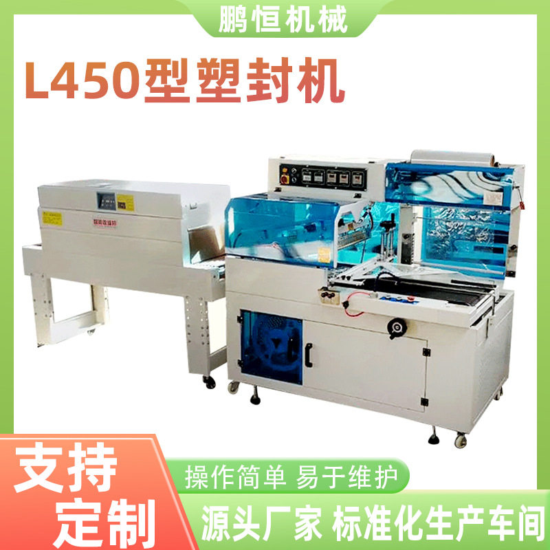 全自动L型热收缩包装机套膜边封