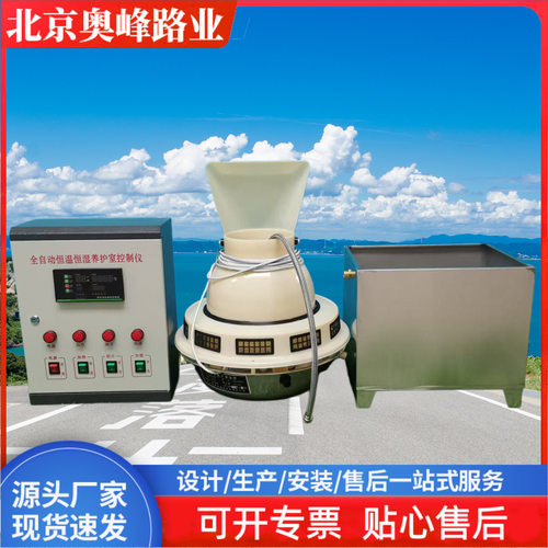 BYS-3养护室三件套标准恒温恒湿养护设备混凝土自动控温控湿仪