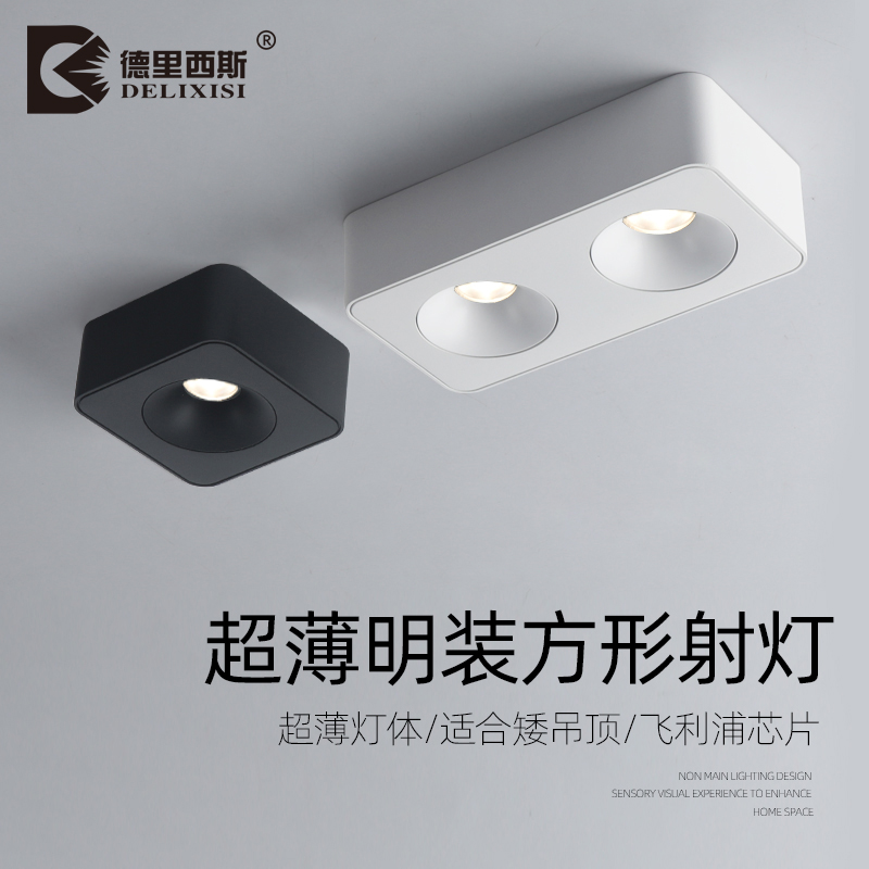 led超薄明装方形射灯免开孔家用客厅无主灯cob吸顶式单双头斗胆灯
