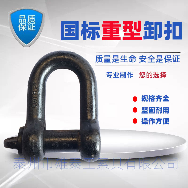 国标重型起重卸扣卡扣卡环吊环u型锁扣U型d型扣环