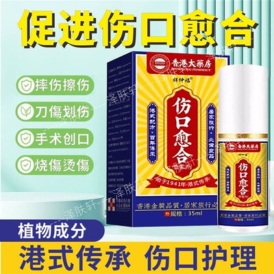 香港大药房伤口喷雾剂术后消焱擦伤刀伤烧烫创面快速愈合结痂长肉