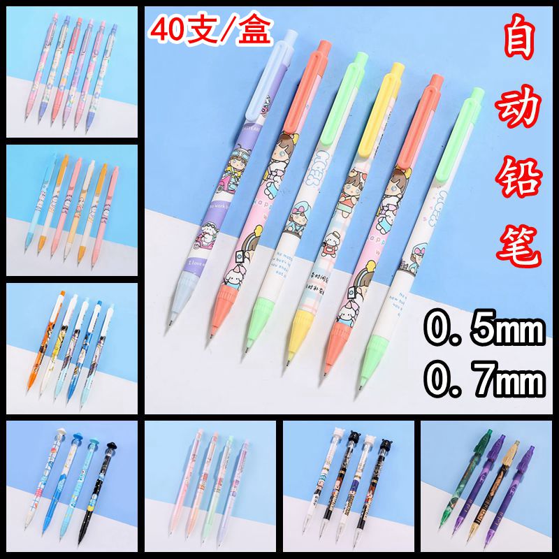 自动铅笔0.5mm0.7mm写不断铅芯卡通铅笔学生绘画素描活动铅笔黑色