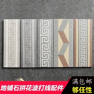 中式 回纹波打线200x600石英砖万字纹波导线踢脚线院子走廊边框线