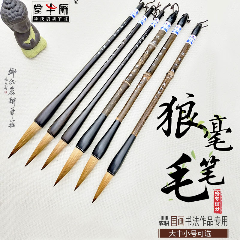 农耕笔庄毛笔精制北尾狼毫大中小号套装行草行楷文人书写专用