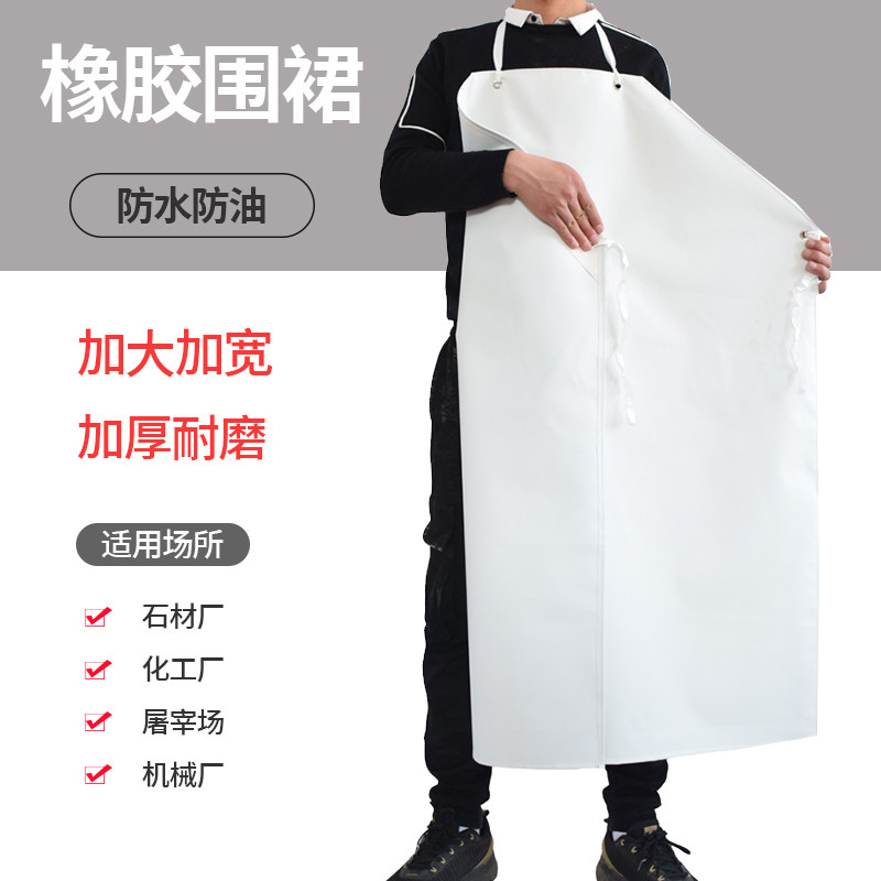 橡胶加厚围裙白色耐油耐强酸碱石材男加大耐磨屠宰防水工作服围腰