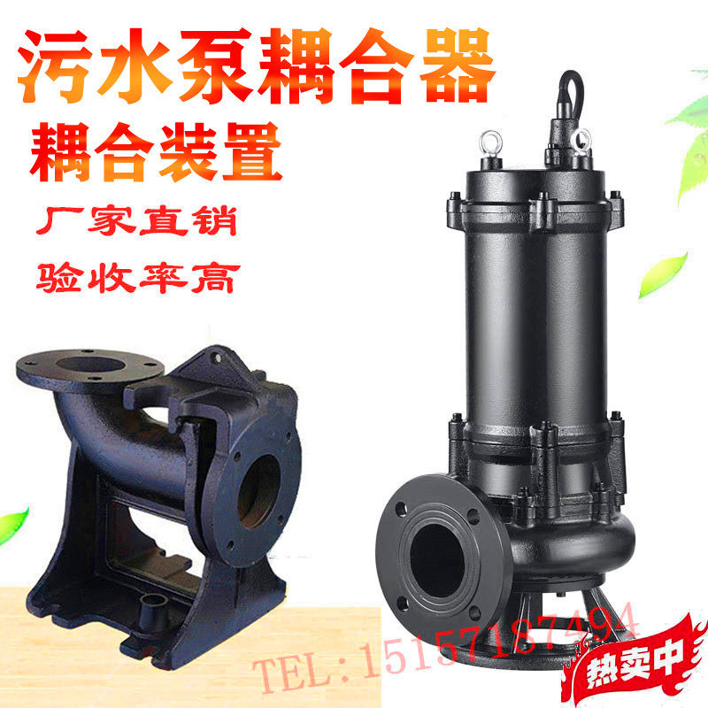 污水泵耦合器150耦合装置提升泵排污泵藕合不锈钢潜水泵自耦装置