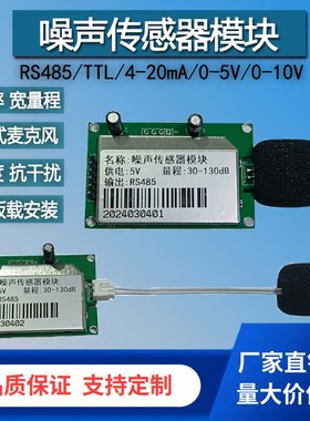 噪声检测模块环境噪音声压监测工业级扬尘系统串行分贝传感器单片