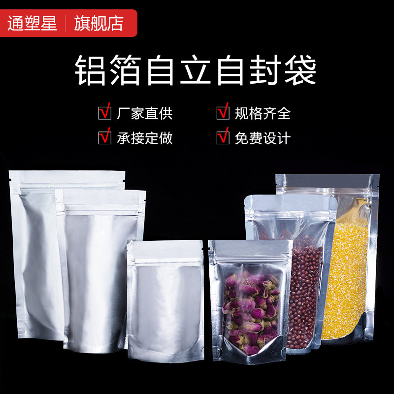 铝箔袋自立自封袋半透明阴阳锡纸袋茶叶礼品零食品包装袋密封袋子