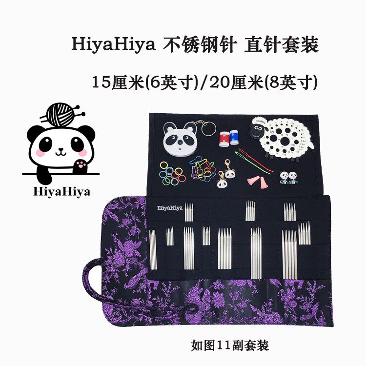 HiyaHiya 不锈钢双头直针圆头/尖头 15/20厘米 套装 棒针