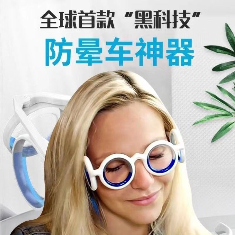 防晕车眼镜防晕车防晕车眼镜折叠便携无镜片防眩晕眼镜大人儿童通
