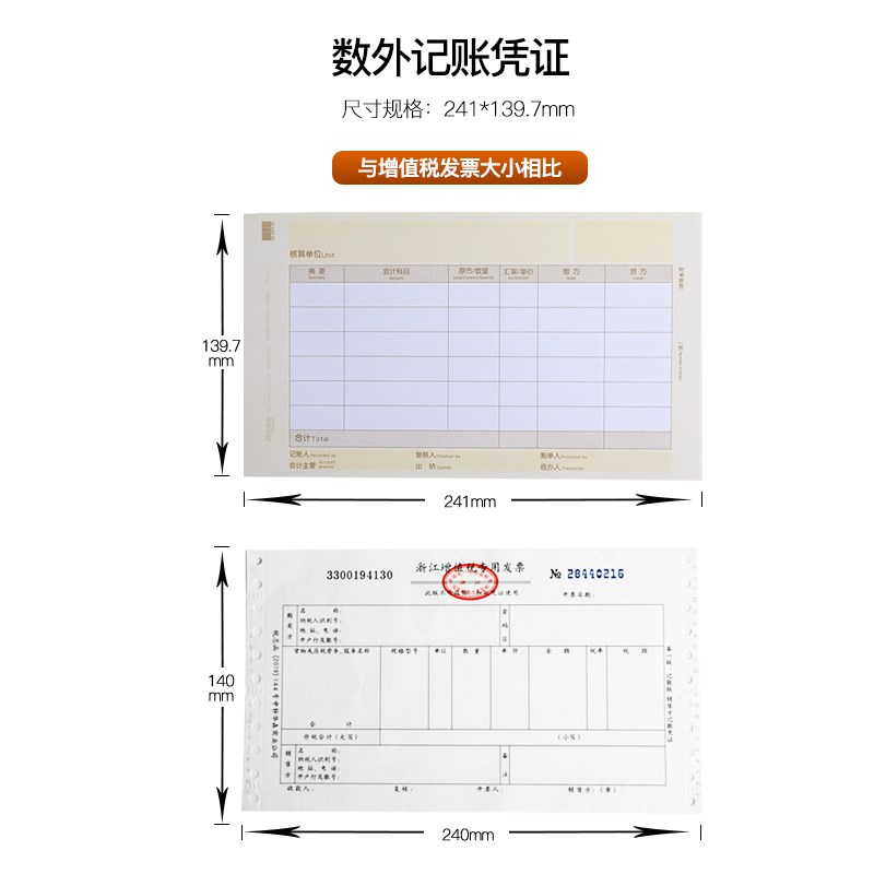 用友表单KPJ10增票版数外凭证打印纸增票版数量外币式畅捷通T3TU8