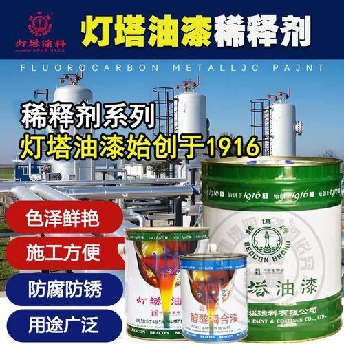 灯塔醇酸稀释剂硝基环氧丙烯聚氨酯飞机漆氨基过氯乙烯有机硅稀料