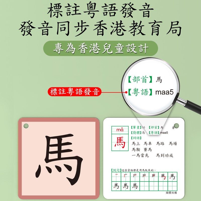香港繁体字识字卡片认字卡儿童观中文教具幼稚园生字启蒙3岁
