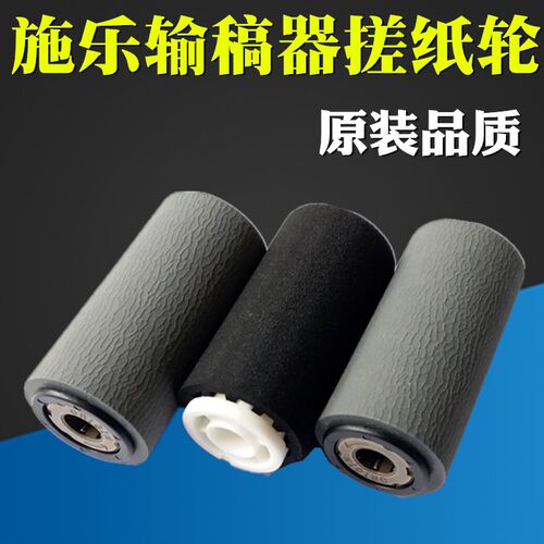 适用 施乐C 7530 7535 7545 7556 7830 7835输稿器搓纸轮 进纸轮