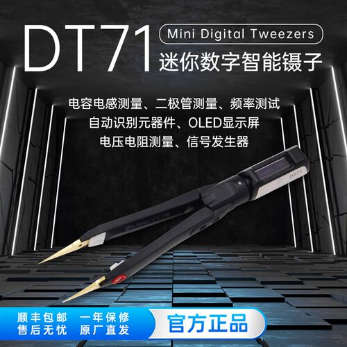 dt71 电桥镊子 lcr数字电桥 测试仪万用表电容电阻测量镊子贴片夹