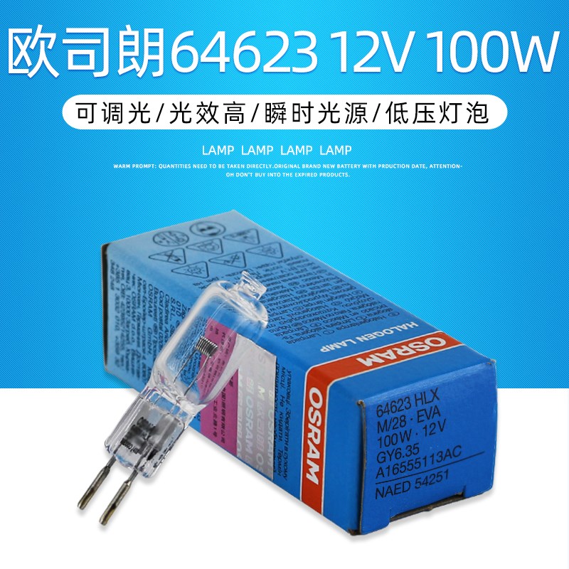 欧司朗显微镜米泡 HLX 64623 64625 12V100W莱卡蔡司显微镜灯泡