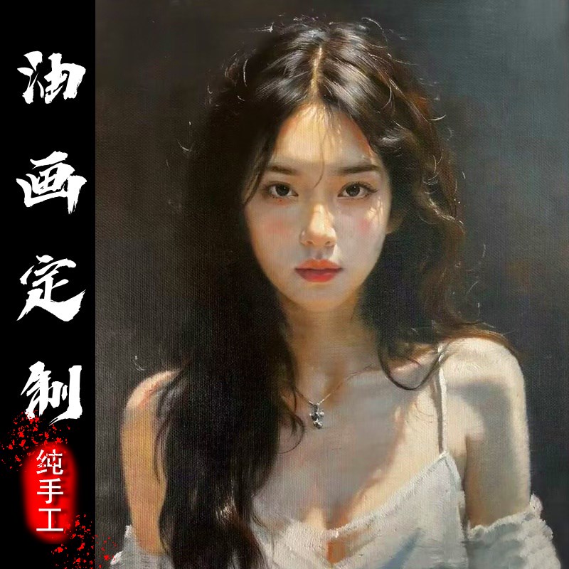 油画定制照片纯手绘人像真人肖像宠物自画像装饰画风景代画人物画