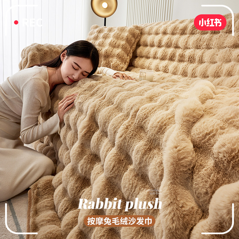 兔毛绒沙发盖巾2024新款四季通用沙发盖布全盖沙发垫防滑沙发套罩