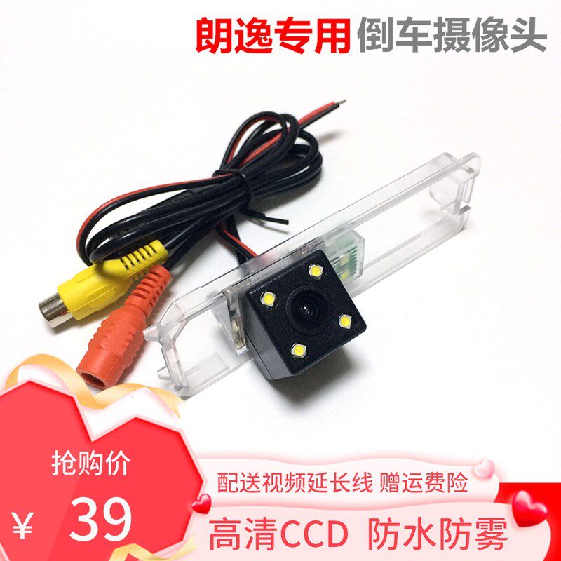 适用于大众新老款朗逸汽车倒车摄像头ccd超高清夜视后视影像广角