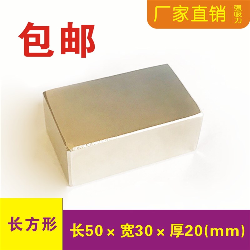 强力磁铁长方形F50x30x20mm带孔大块吸铁石 钕铁硼磁钢 打捞强磁