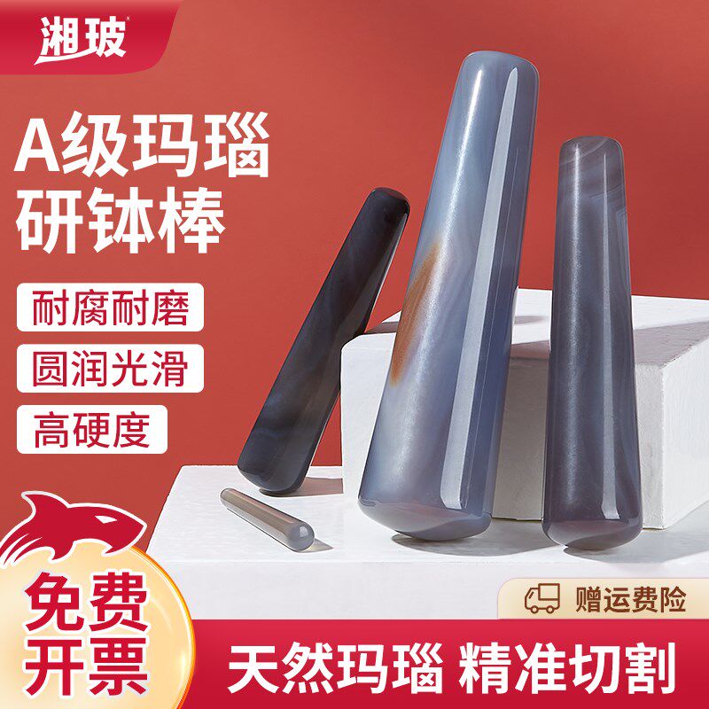 湘玻天然玛瑙研棒玛瑙优质耐磨乳钵研钵实验室研磨棒180mm 200mm