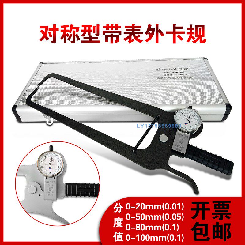 定制异型对称型带表卡规钳0-20-5-8-1管壁厚外径尺深特殊大量程订