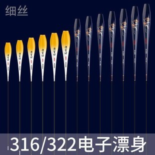 316电子漂身通用细丝夜光漂漂身配件单独322夜光漂底座鱼漂下半身