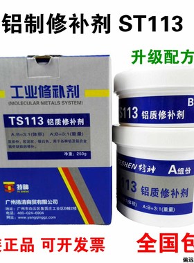 铝质修补剂sy113金属胶粘剂工业修补剂铝制铝合金铸铝砂眼修补剂