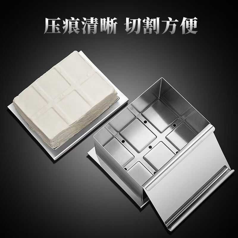 豆腐模具30不锈钢家用内脂自制豆腐盒子DIY做豆腐的工具全